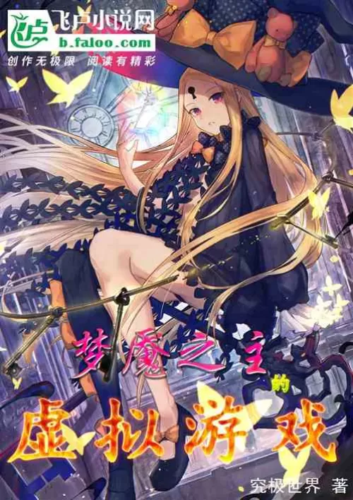 Nightmare Lord's Virtual Game