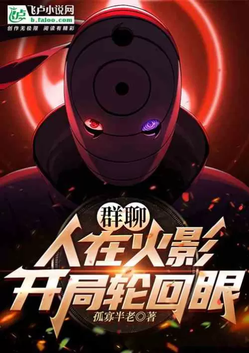 Chat group: We are in Konoha, starting with the Samsara Eye