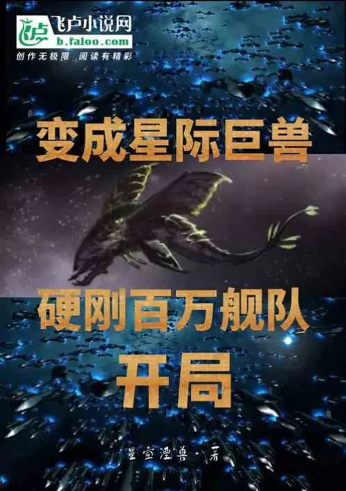 Transform into an interstellar behemoth and attack a fleet of millions at the beginning!