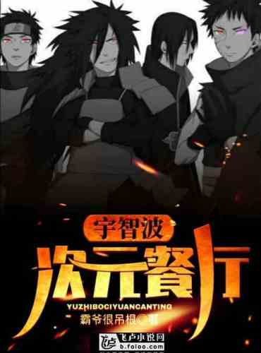 Comprehensive: Uchiha Dimensional Restaurant