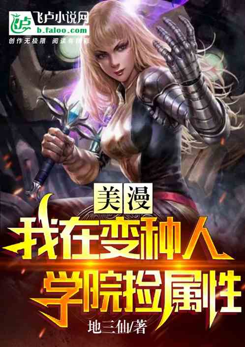 Miman: I picked up attributes at Mutant Academy