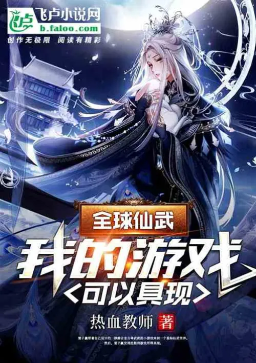 Global Xianwu: My game can realize it