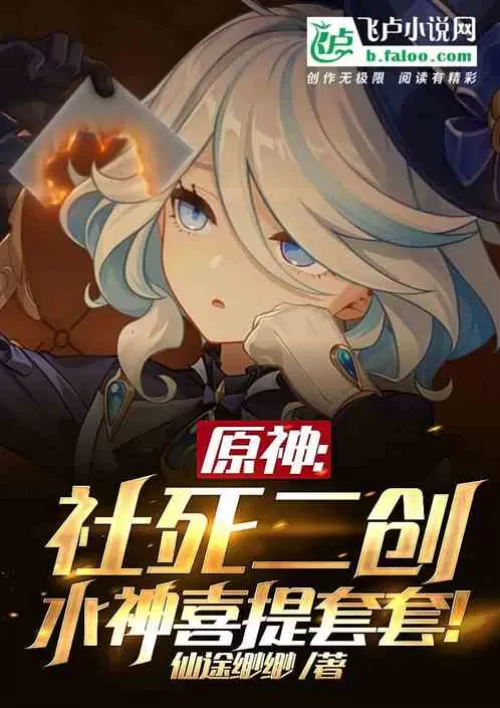 Yuanshen: The second creation of the death of the society, the water god likes to carry a small umbr