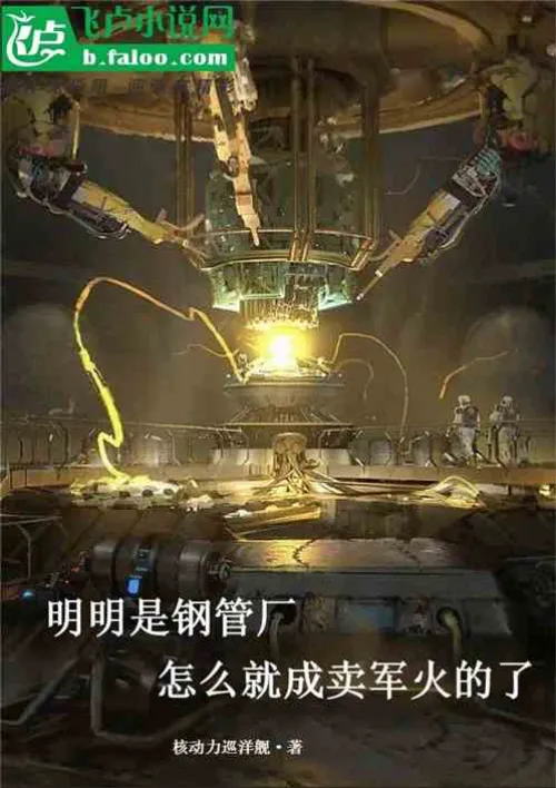 It's obviously a steel pipe factory, how come it sells arms?