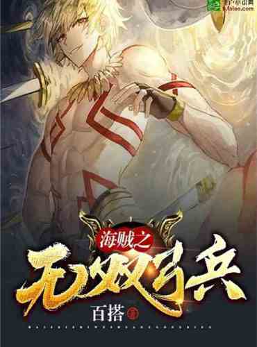 The Peerless Archer of Pirates