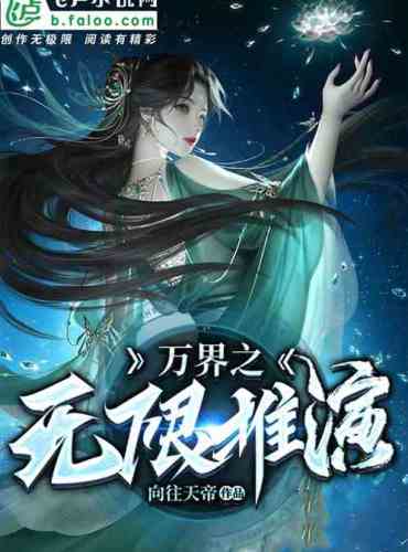 Infinite Deduction of Ten Thousand Worlds