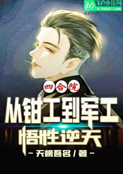 Siheyuan: From fitter to military industry, understanding is incredible