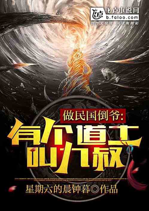 As a fallen master of the Republic of China, there is a Taoist priest named Ninth Uncle
