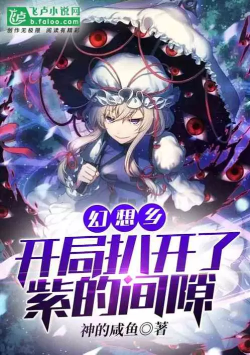 Gensokyo: The opening opens the gap between Purple