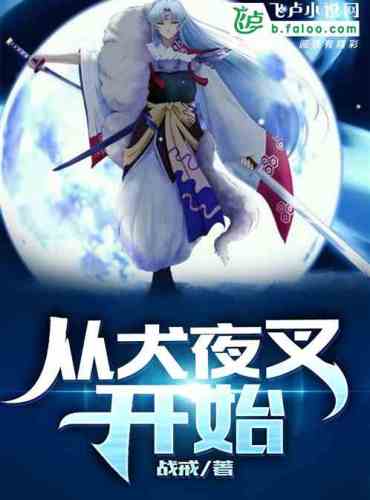 Comprehensive Manga: Starting from Sesshomaru