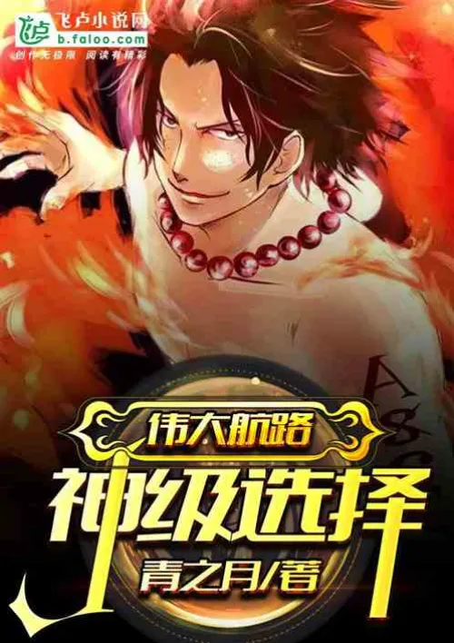 Grand Line: Divine Choice
