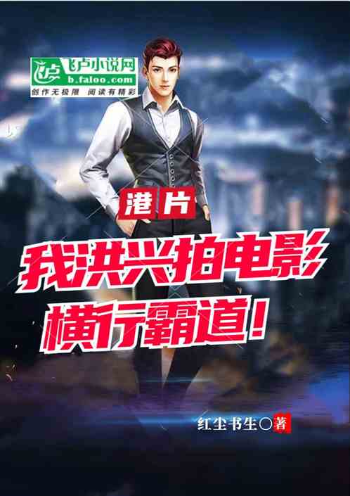 Hong Kong Film: I Hongxing is domineering in filmmaking!