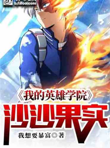 my hero academia: rustle fruit