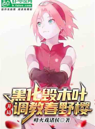 Blackening and destroying Konoha, training Haruno Sakura at the beginning