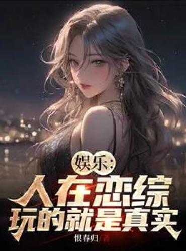 Entertainment: When people are in love with TV dramas, what they play is real