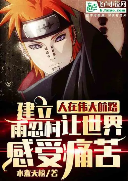 People on the Grand Line: Establishing the Rain Ninja Village to make the world feel the pain