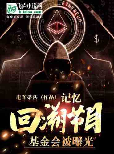 Memory retrospective program, the foundation was exposed