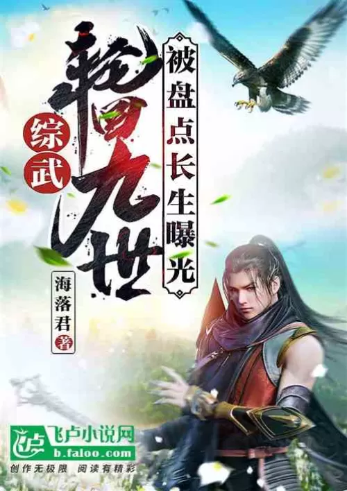 Zongwu: Nine reincarnations, exposed by taking inventory of longevity