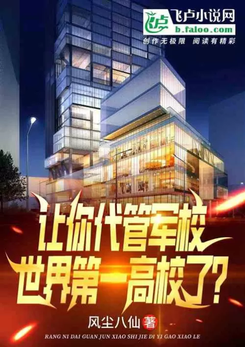 Let you take charge of the military academy, the world's number one university?
