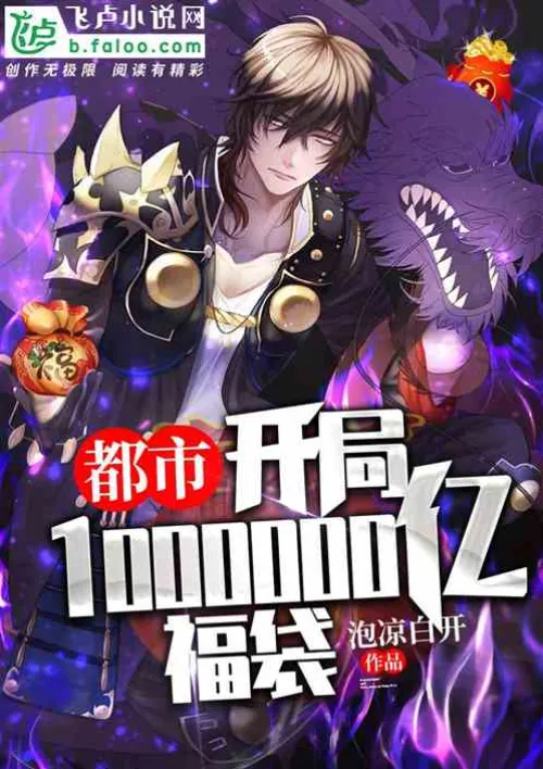 City: 100 trillion lucky bags at the beginning