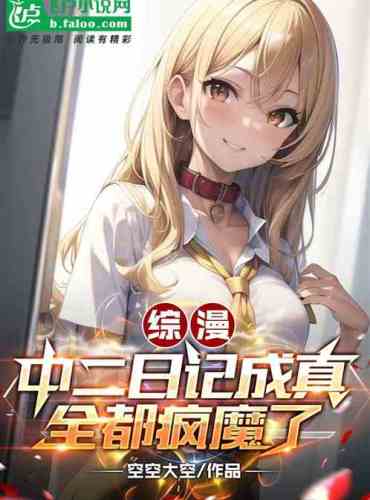 Zongman: Secondary School Diary Comes True, All Crazy