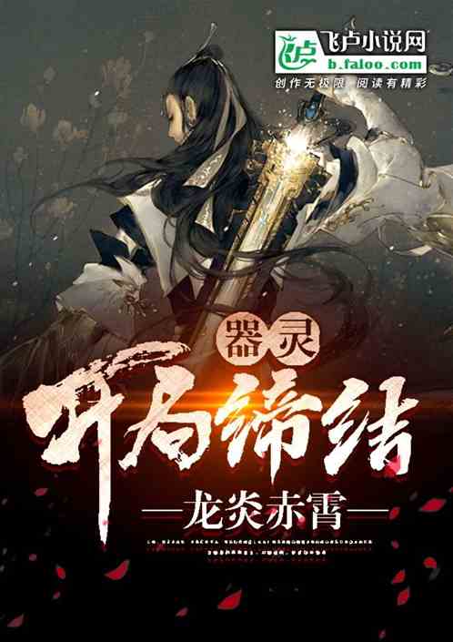 Instrument Spirit: The opening concludes Long Yan Chixiao