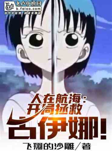 Man at Sea: The Beginning Saves Guina!