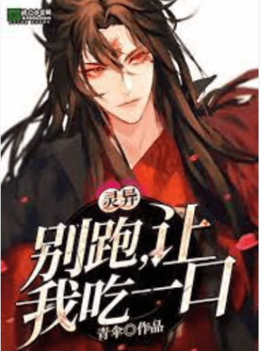Lingyi: Don’t run away, let me have a bite!