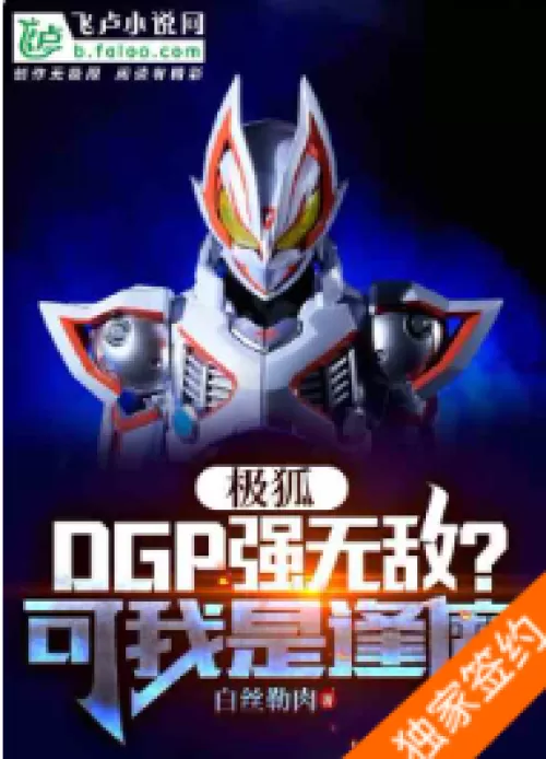Jihu: DGP is invincible? but i am a demon