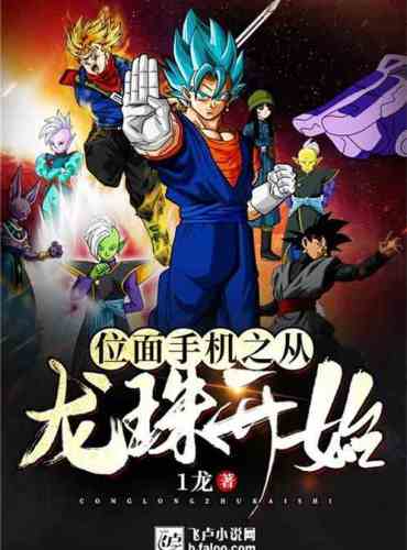 Plane Phone: Starting from Dragon Ball