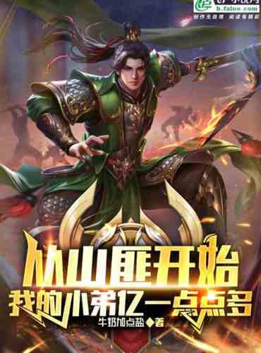 Starting from the mountain bandits, my little brother is a little more than a little bit more