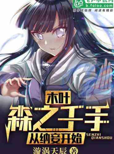 Konoha: Revival of Thousand Hands, starting from taking concubines