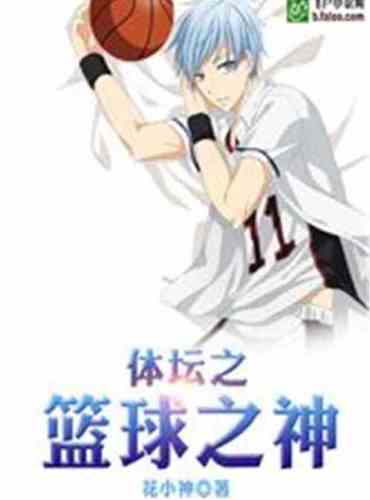 The god of basketball