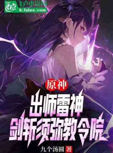 Genshin: Thunder God, Sword Slashing Sumeru Sect Academy