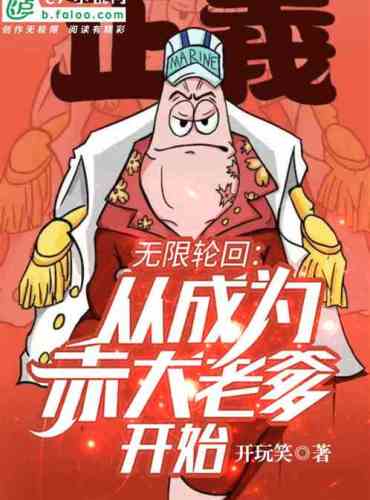 Infinite Reincarnation: From Becoming Daddy Red Dog