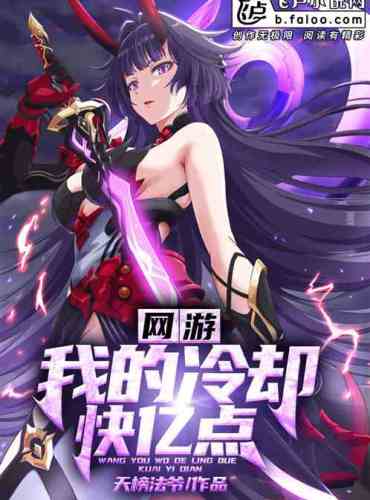 Online game: My cooldown is almost 100 million points!