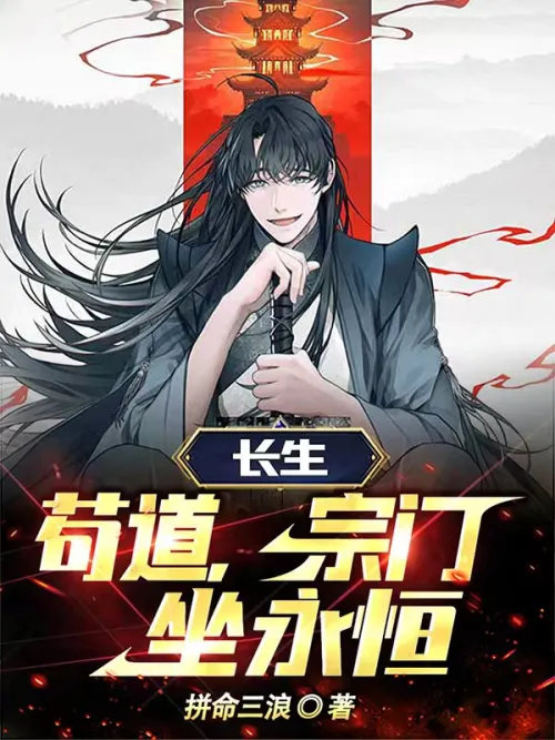 Immortality: Goudao, sect, sit for eternity