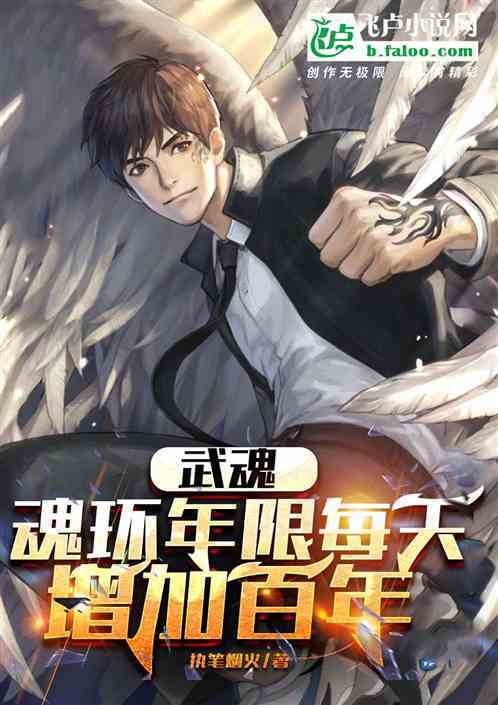 Martial Soul: The age of the soul ring increases by 100 years every day