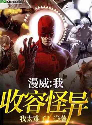 Marvel: I, shelter weird