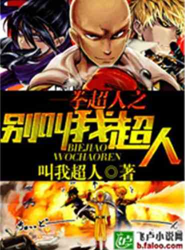 One-punch Man don’t call me Superman