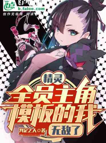 Elf: I’m invincible as the protagonist template