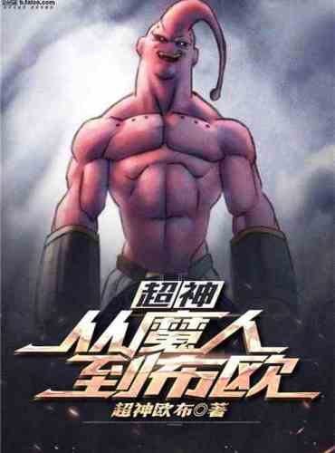 Supergod: From Majin to Buu