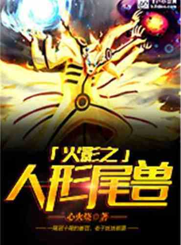 Naruto Human Tailed Beast