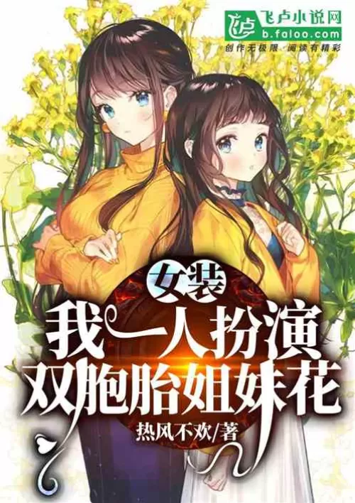 Women's clothing: I play the role of twin sisters