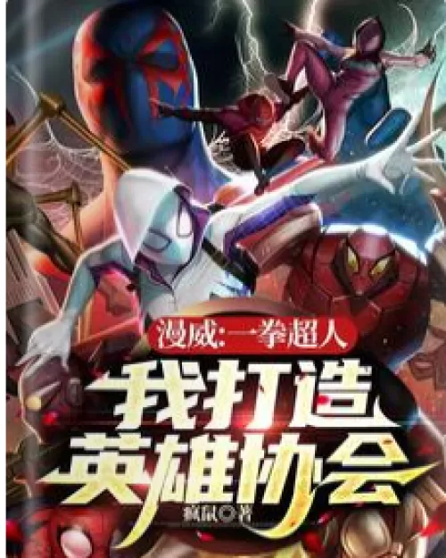 Marvel: One Punch Man, I build a hero association