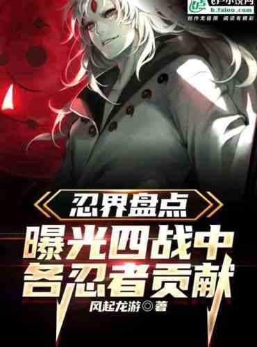 Ninja World Inventory: Expose the contribution of each ninja in the Fourth World War