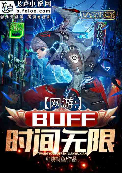 Online Game: Buff Time is infinite