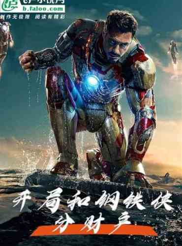 Marvel: Opening game and Tony fight for property