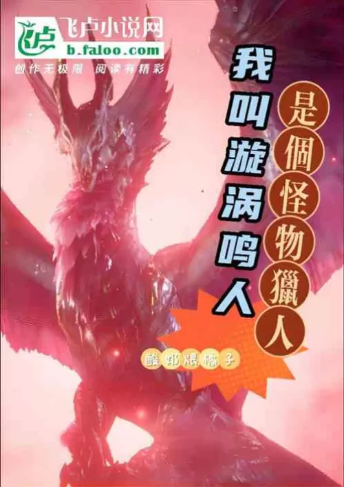 My name is Uzumaki Naruto and I am a monster hunter