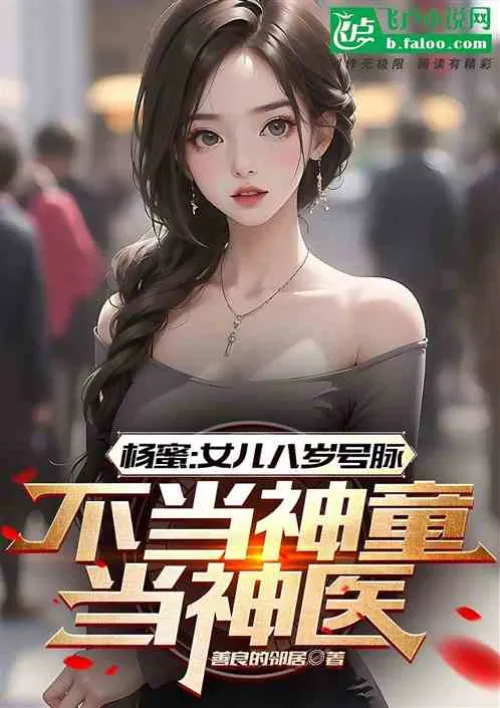 Yang Mi: My daughter’s pulse test at the age of eight shocked the entire Internet!